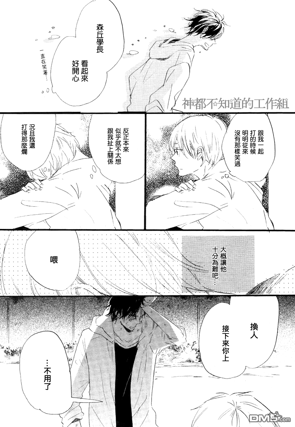 《学长，教教我吧》漫画最新章节 第3话 免费下拉式在线观看章节第【8】张图片