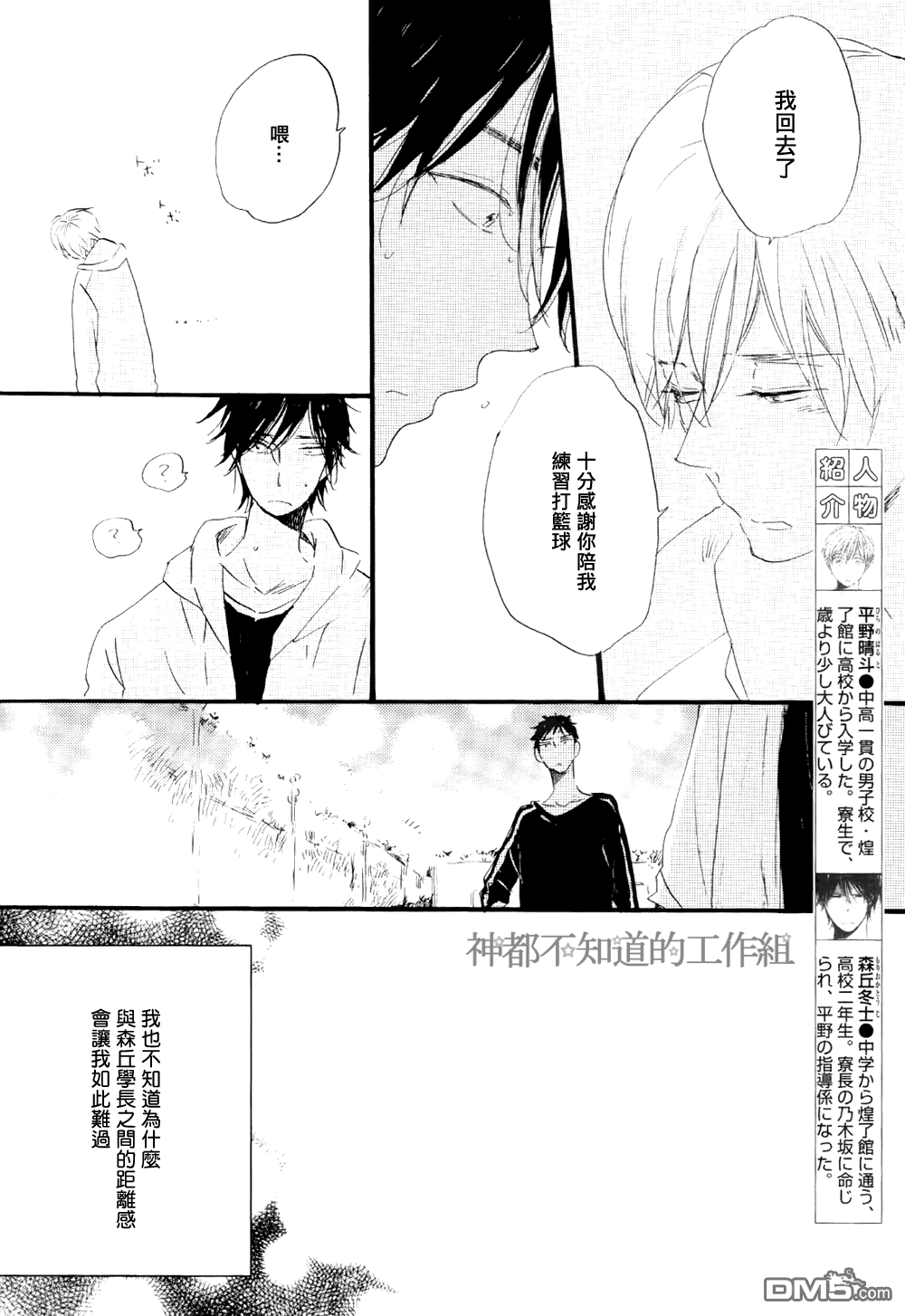 《学长，教教我吧》漫画最新章节 第3话 免费下拉式在线观看章节第【9】张图片