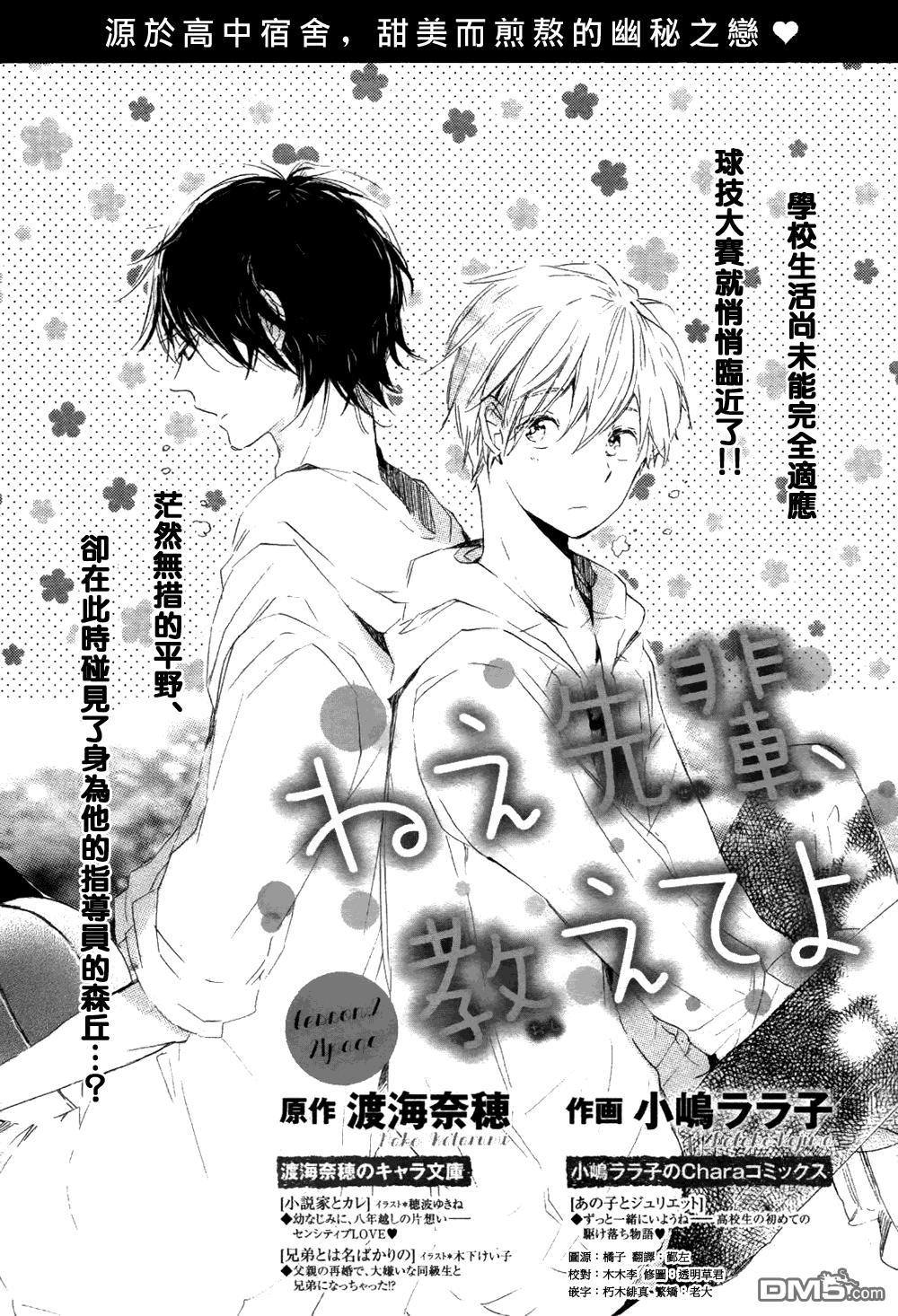 《学长，教教我吧》漫画最新章节 第2话 免费下拉式在线观看章节第【1】张图片