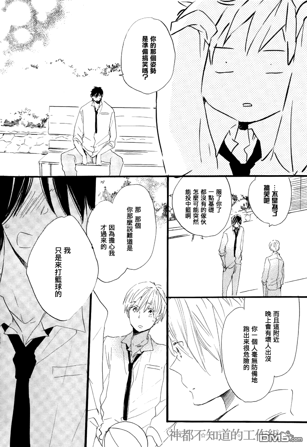 《学长，教教我吧》漫画最新章节 第2话 免费下拉式在线观看章节第【18】张图片