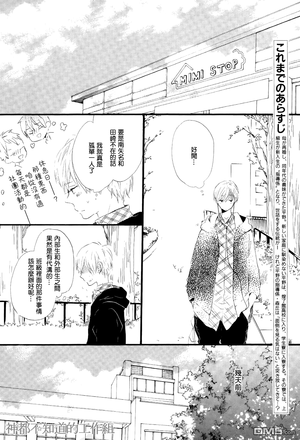 《学长，教教我吧》漫画最新章节 第2话 免费下拉式在线观看章节第【2】张图片