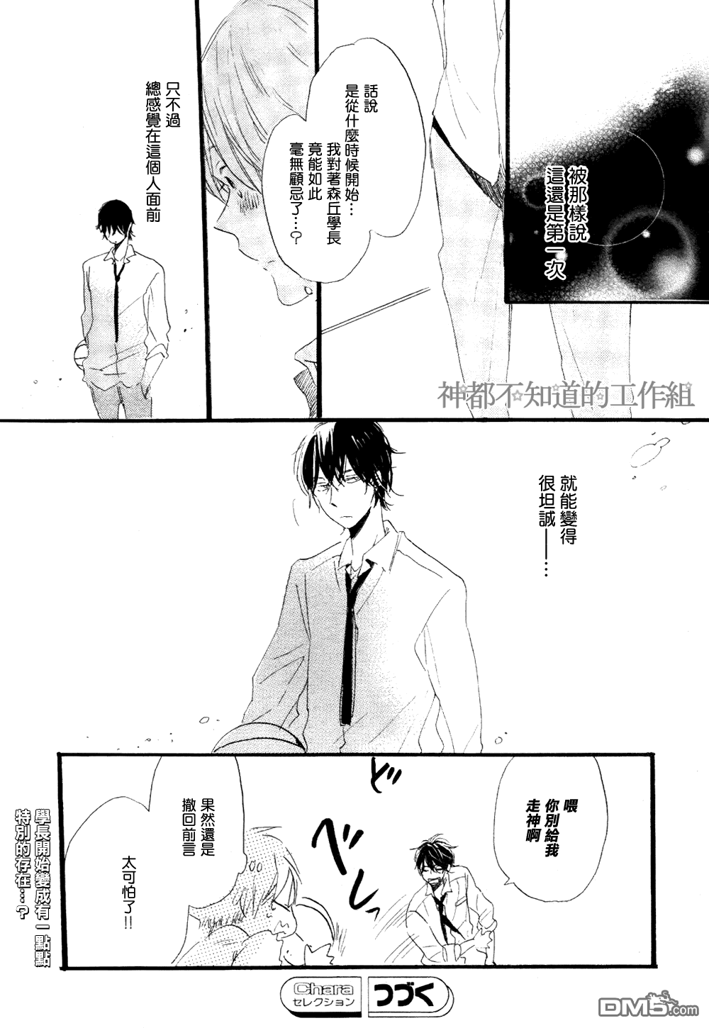 《学长，教教我吧》漫画最新章节 第2话 免费下拉式在线观看章节第【21】张图片