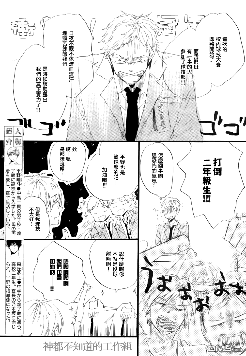 《学长，教教我吧》漫画最新章节 第2话 免费下拉式在线观看章节第【3】张图片