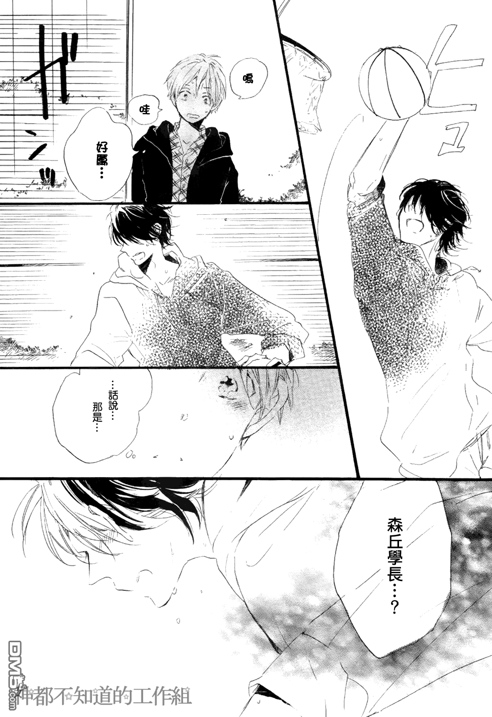 《学长，教教我吧》漫画最新章节 第2话 免费下拉式在线观看章节第【5】张图片