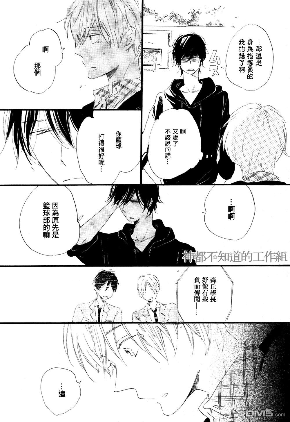 《学长，教教我吧》漫画最新章节 第2话 免费下拉式在线观看章节第【8】张图片