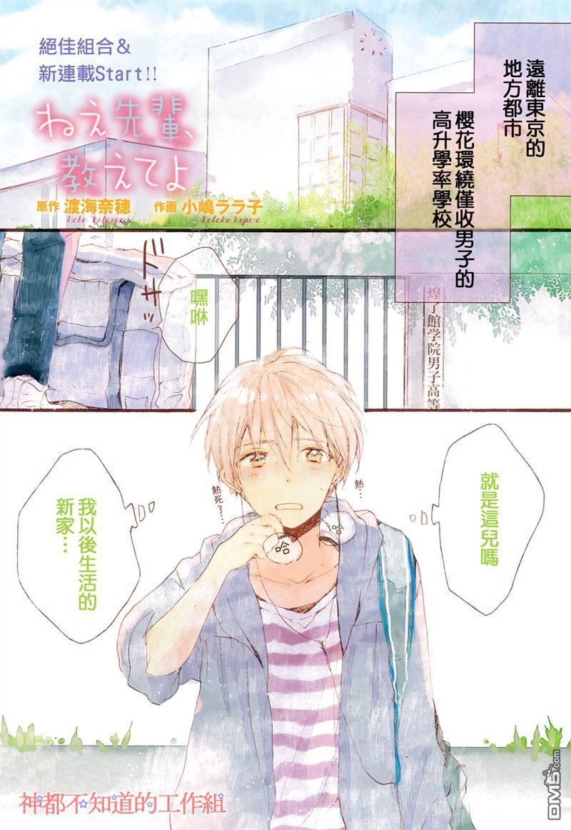 《学长，教教我吧》漫画最新章节 第1话 免费下拉式在线观看章节第【1】张图片