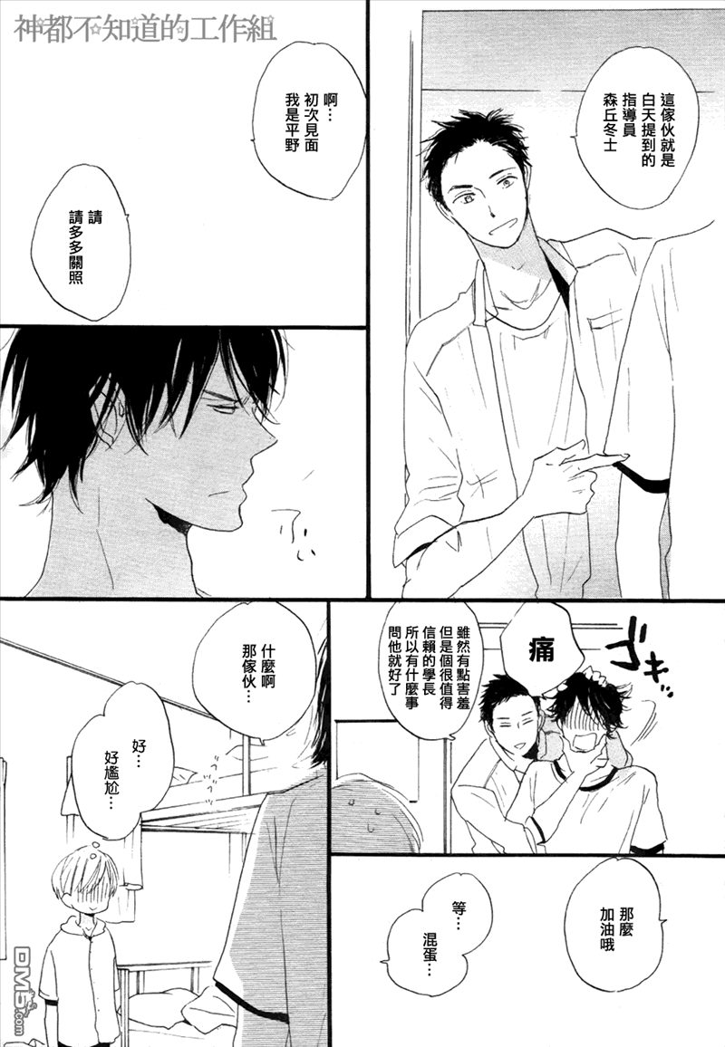 《学长，教教我吧》漫画最新章节 第1话 免费下拉式在线观看章节第【15】张图片