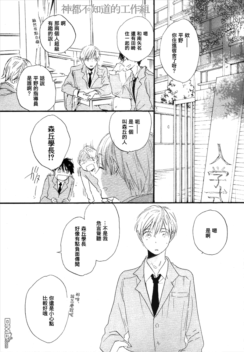 《学长，教教我吧》漫画最新章节 第1话 免费下拉式在线观看章节第【18】张图片