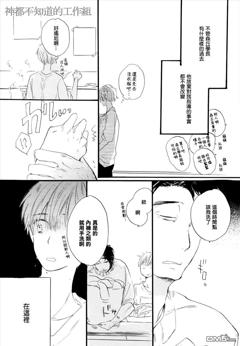 《学长，教教我吧》漫画最新章节 第1话 免费下拉式在线观看章节第【20】张图片