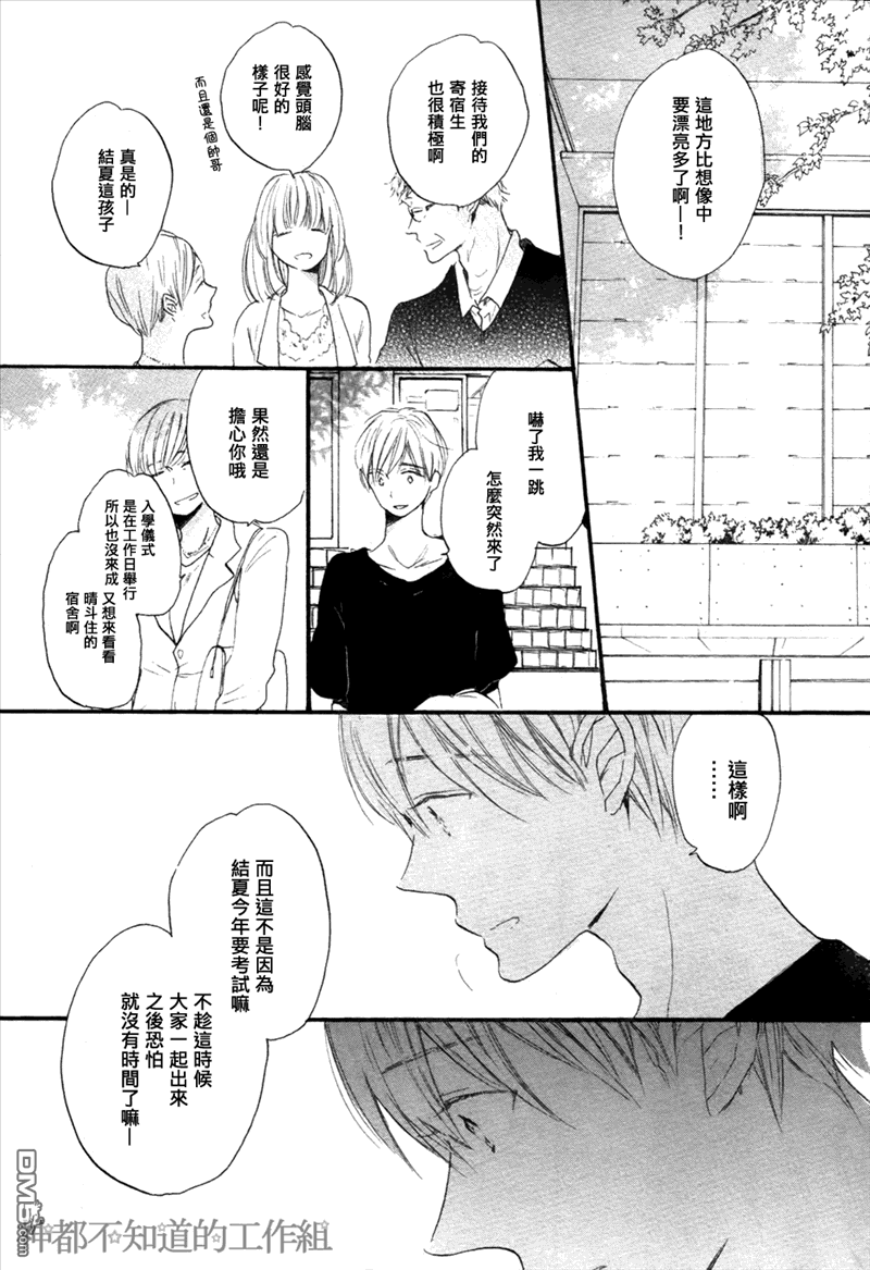 《学长，教教我吧》漫画最新章节 第1话 免费下拉式在线观看章节第【23】张图片