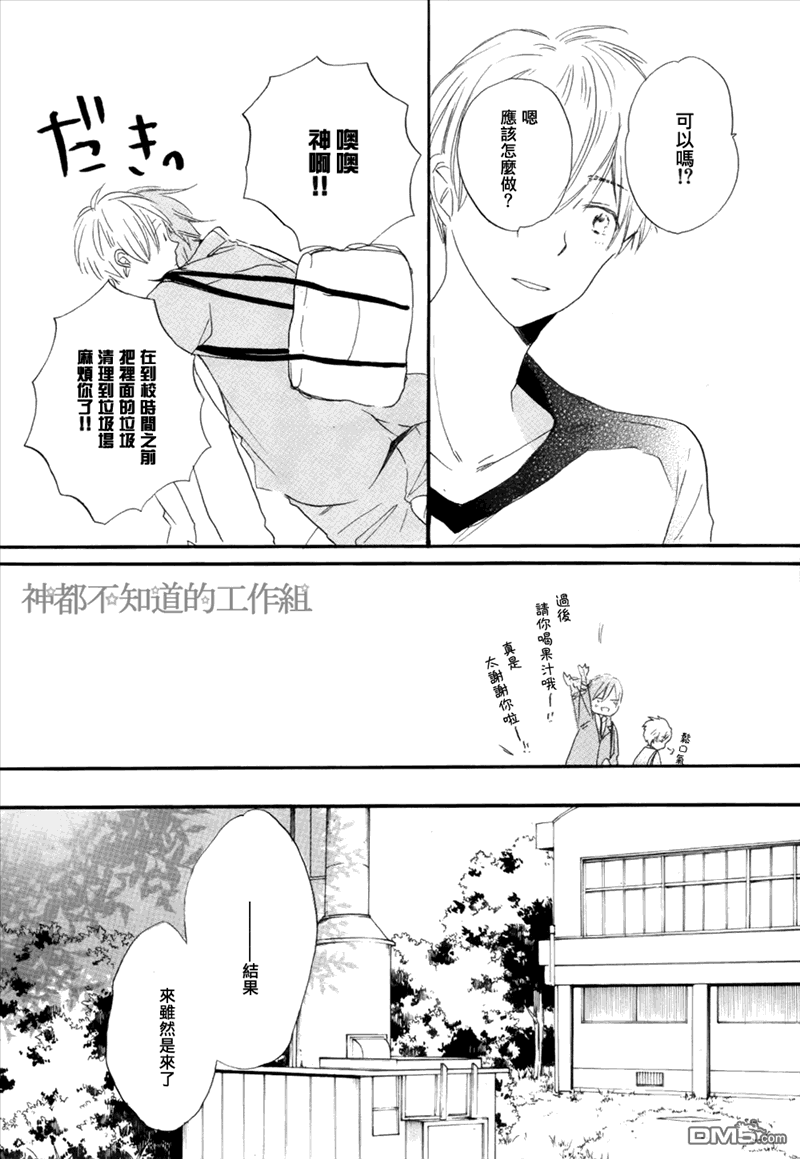 《学长，教教我吧》漫画最新章节 第1话 免费下拉式在线观看章节第【32】张图片