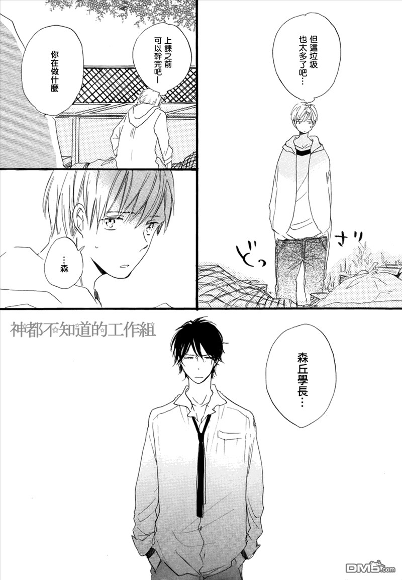 《学长，教教我吧》漫画最新章节 第1话 免费下拉式在线观看章节第【33】张图片