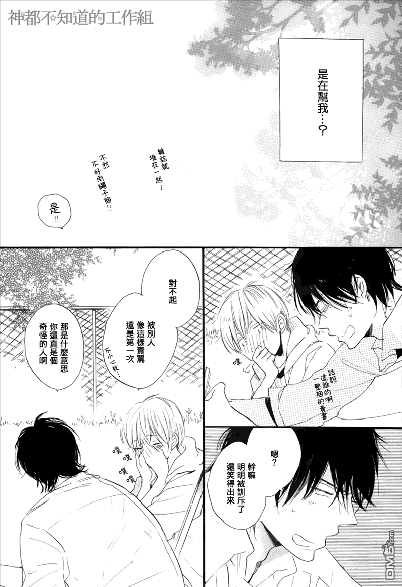 《学长，教教我吧》漫画最新章节 第1话 免费下拉式在线观看章节第【37】张图片