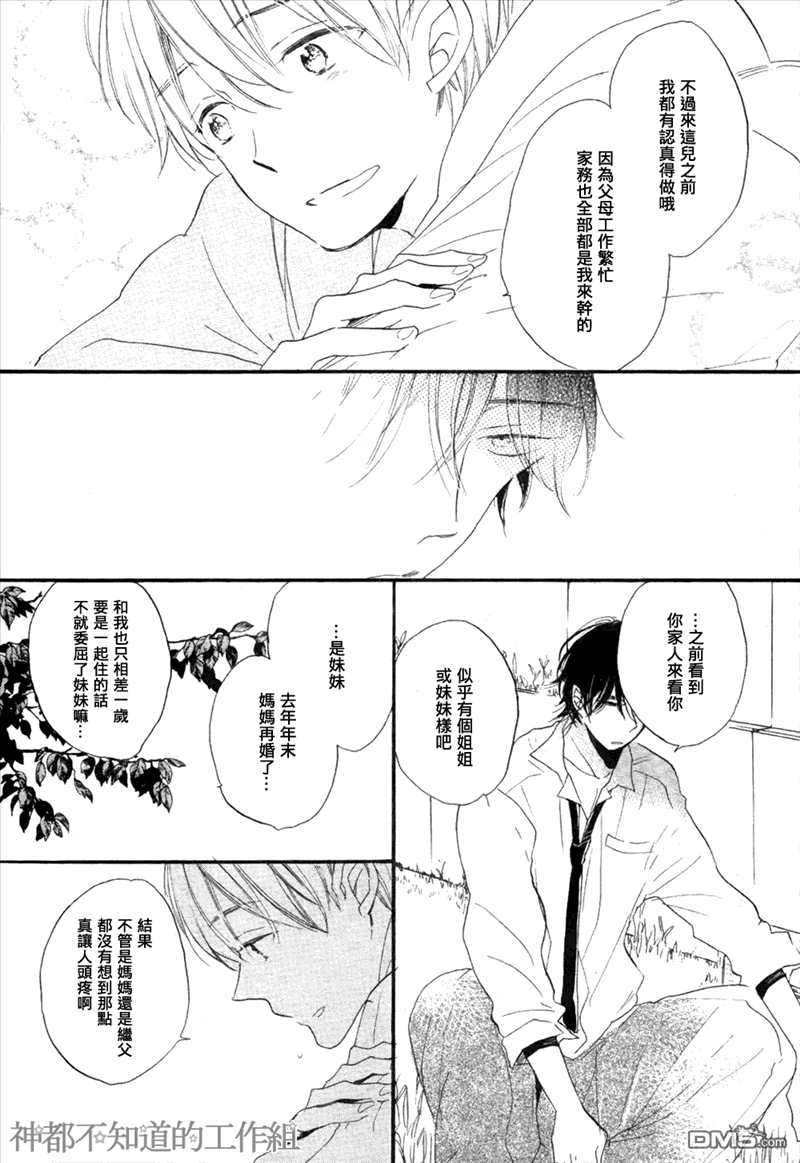 《学长，教教我吧》漫画最新章节 第1话 免费下拉式在线观看章节第【38】张图片