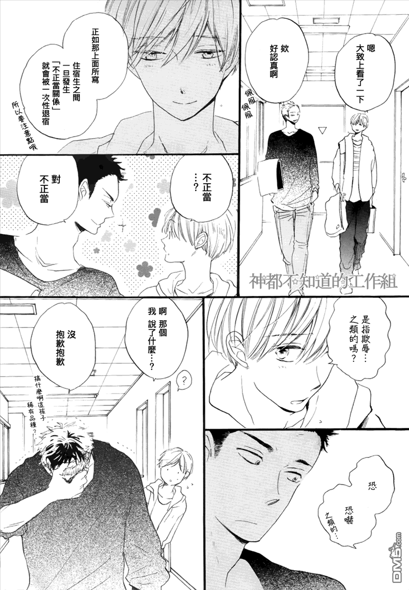 《学长，教教我吧》漫画最新章节 第1话 免费下拉式在线观看章节第【4】张图片