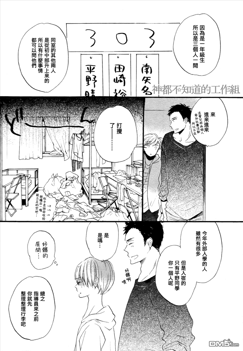 《学长，教教我吧》漫画最新章节 第1话 免费下拉式在线观看章节第【6】张图片