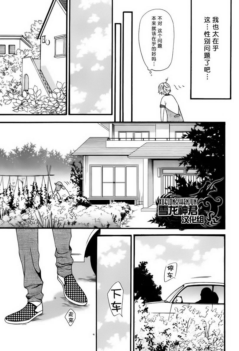 《可食用类男孩》漫画最新章节 第2话 免费下拉式在线观看章节第【10】张图片