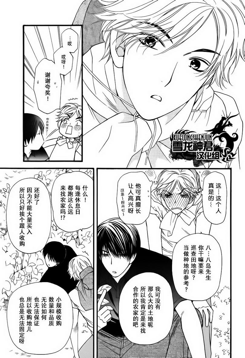 《可食用类男孩》漫画最新章节 第2话 免费下拉式在线观看章节第【13】张图片