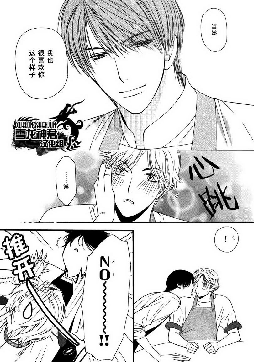 《可食用类男孩》漫画最新章节 第2话 免费下拉式在线观看章节第【8】张图片