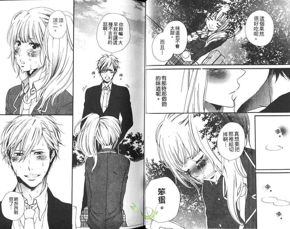 《桃色男孩》漫画最新章节 第1卷 免费下拉式在线观看章节第【11】张图片