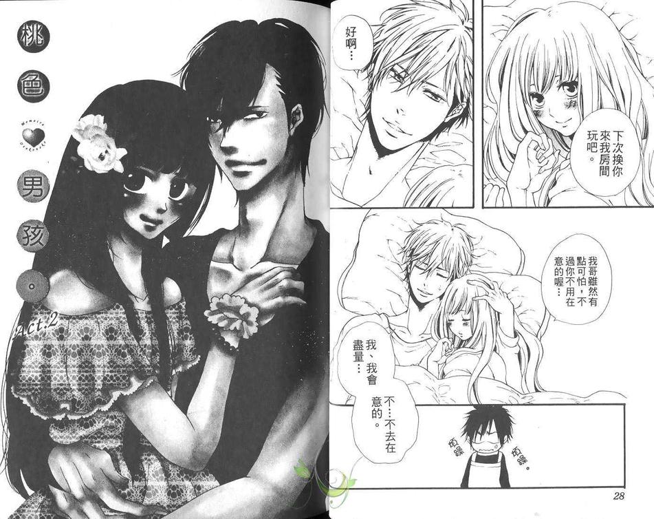 《桃色男孩》漫画最新章节 第1卷 免费下拉式在线观看章节第【16】张图片