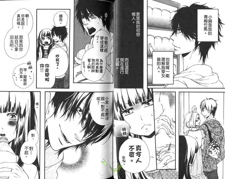 《桃色男孩》漫画最新章节 第1卷 免费下拉式在线观看章节第【18】张图片