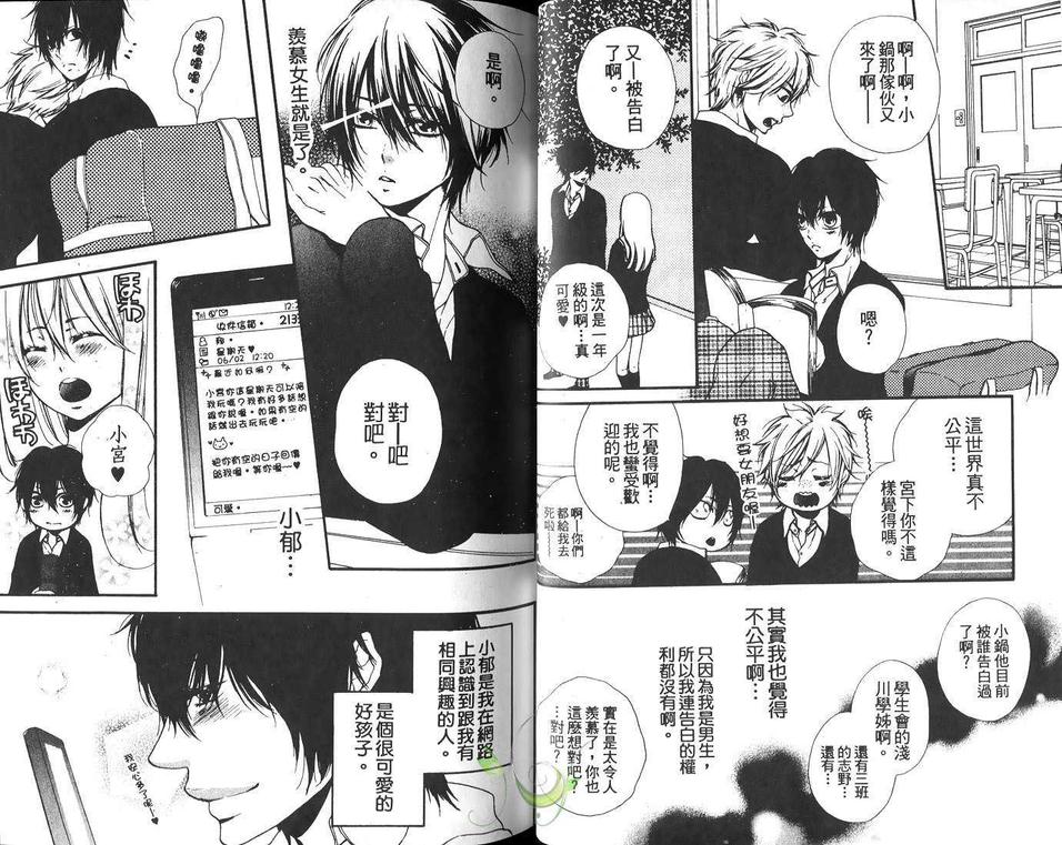 《桃色男孩》漫画最新章节 第1卷 免费下拉式在线观看章节第【20】张图片