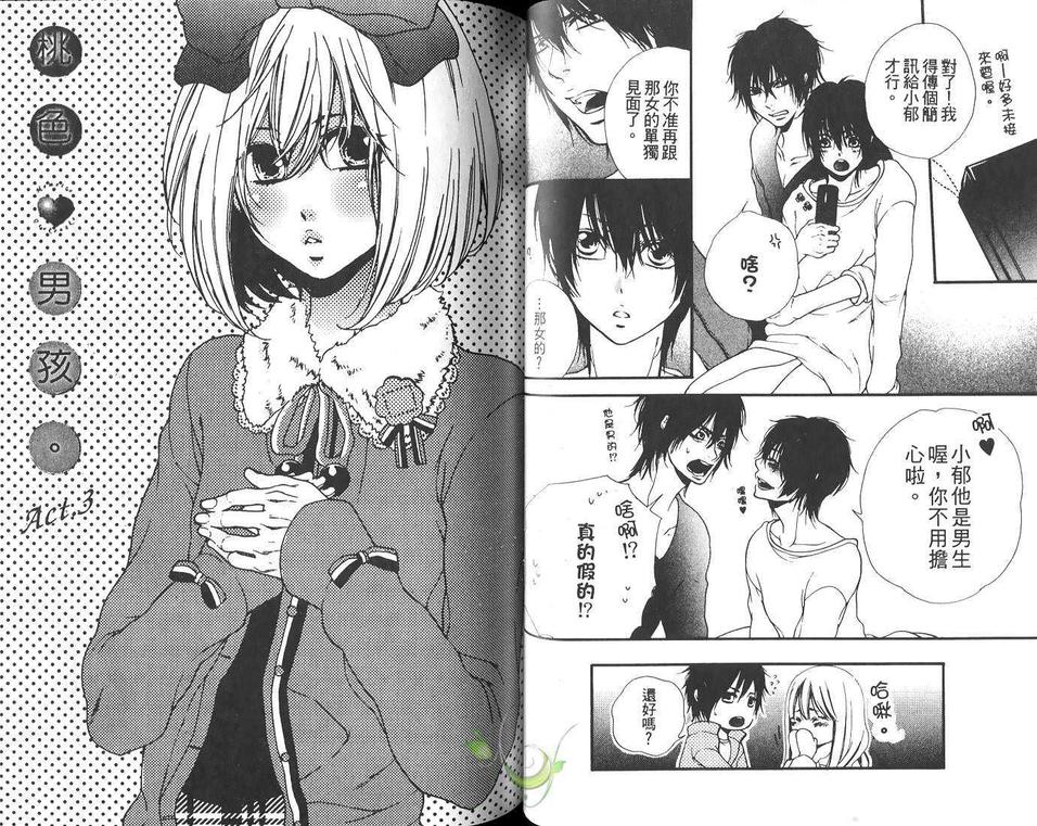 《桃色男孩》漫画最新章节 第1卷 免费下拉式在线观看章节第【29】张图片