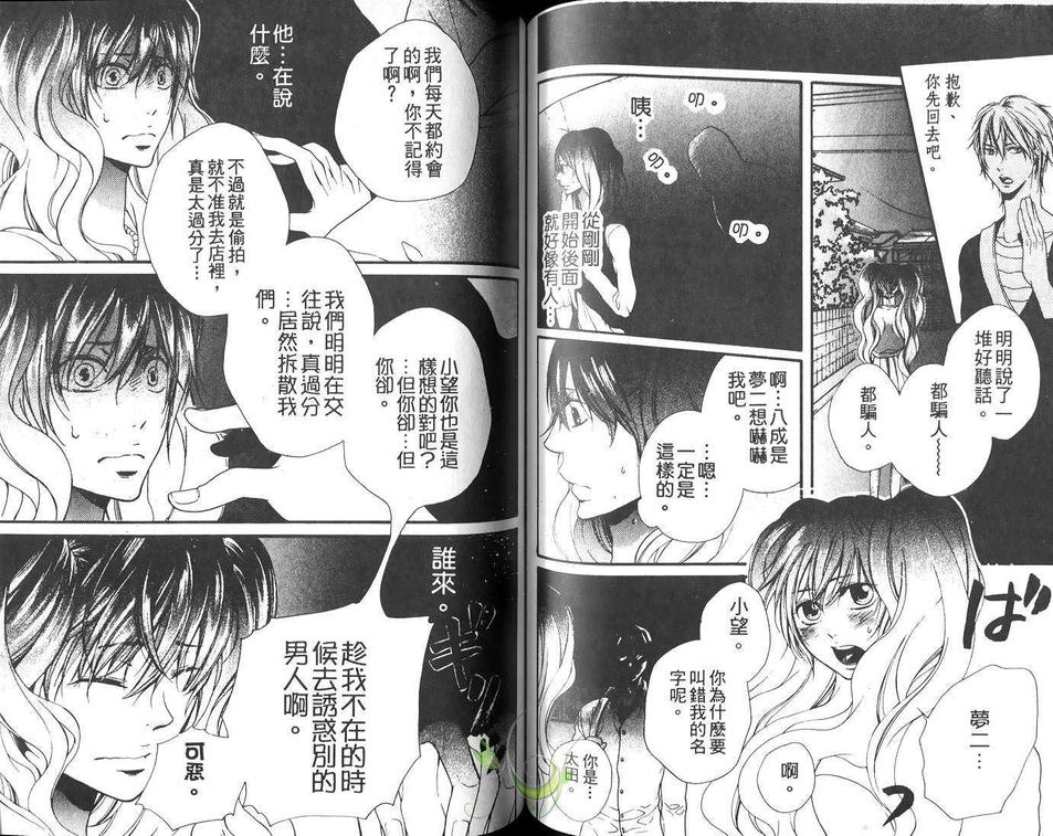 《桃色男孩》漫画最新章节 第1卷 免费下拉式在线观看章节第【58】张图片