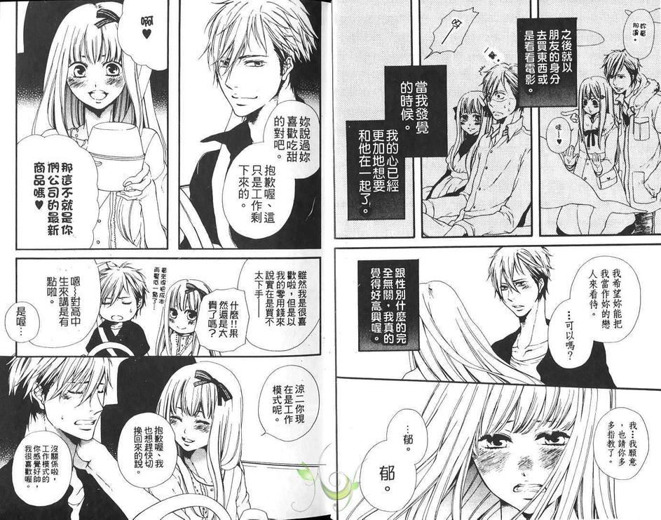 《桃色男孩》漫画最新章节 第1卷 免费下拉式在线观看章节第【6】张图片