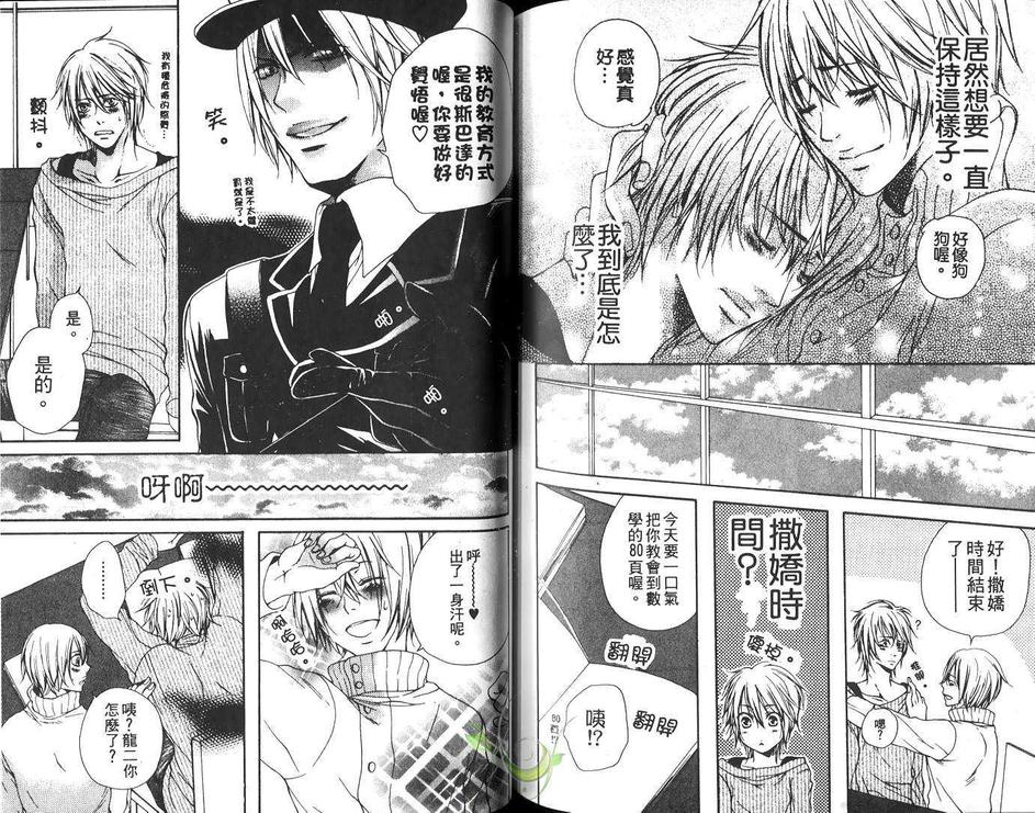 《桃色男孩》漫画最新章节 第1卷 免费下拉式在线观看章节第【80】张图片