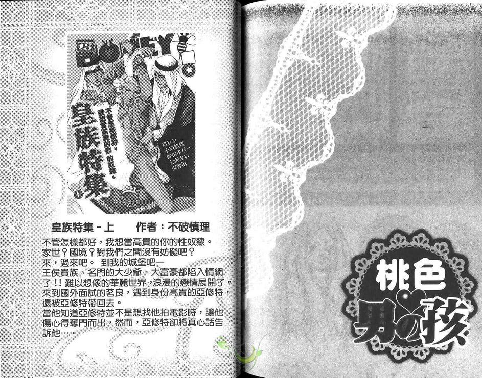 《桃色男孩》漫画最新章节 第1卷 免费下拉式在线观看章节第【88】张图片