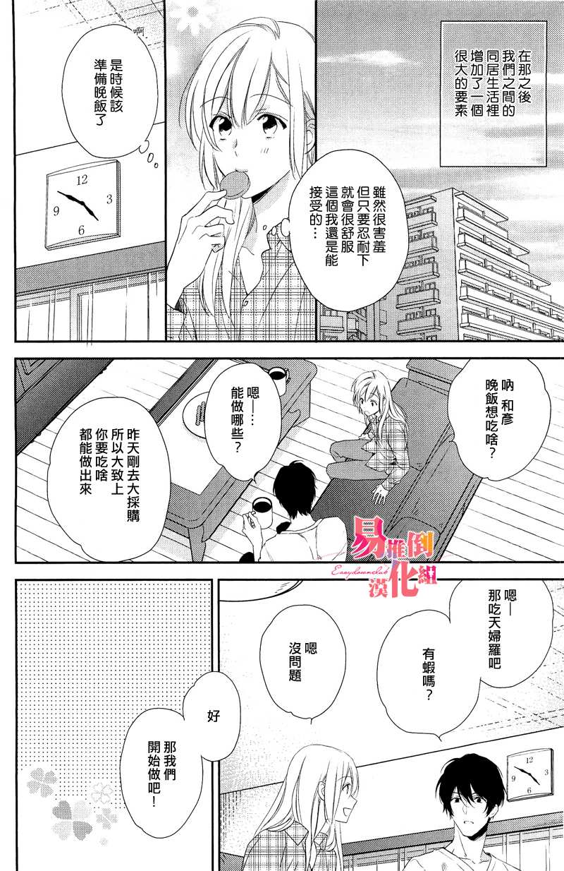 《新娘十七岁》漫画最新章节 第4话 免费下拉式在线观看章节第【9】张图片