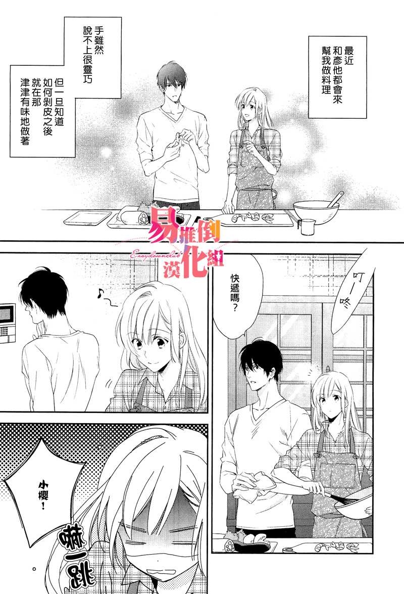 《新娘十七岁》漫画最新章节 第4话 免费下拉式在线观看章节第【10】张图片