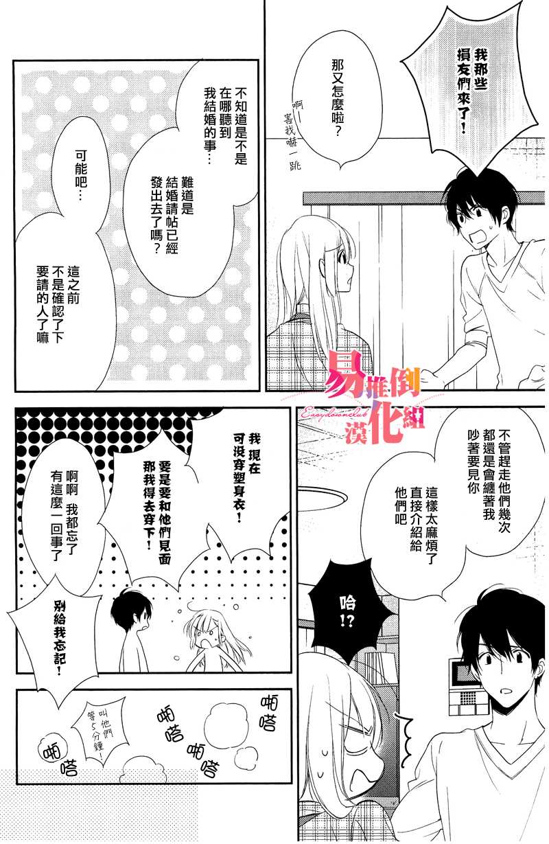 《新娘十七岁》漫画最新章节 第4话 免费下拉式在线观看章节第【11】张图片