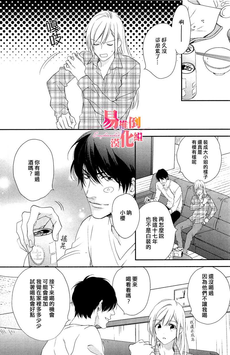 《新娘十七岁》漫画最新章节 第4话 免费下拉式在线观看章节第【15】张图片