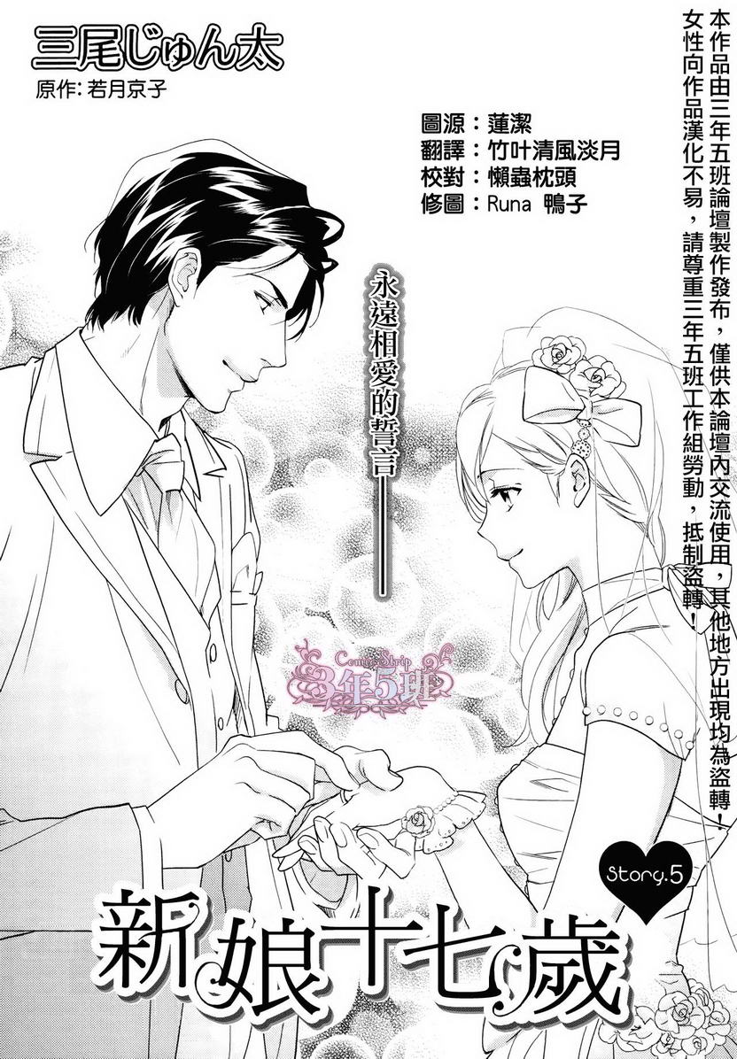 《新娘十七岁》漫画最新章节 第4话 免费下拉式在线观看章节第【29】张图片