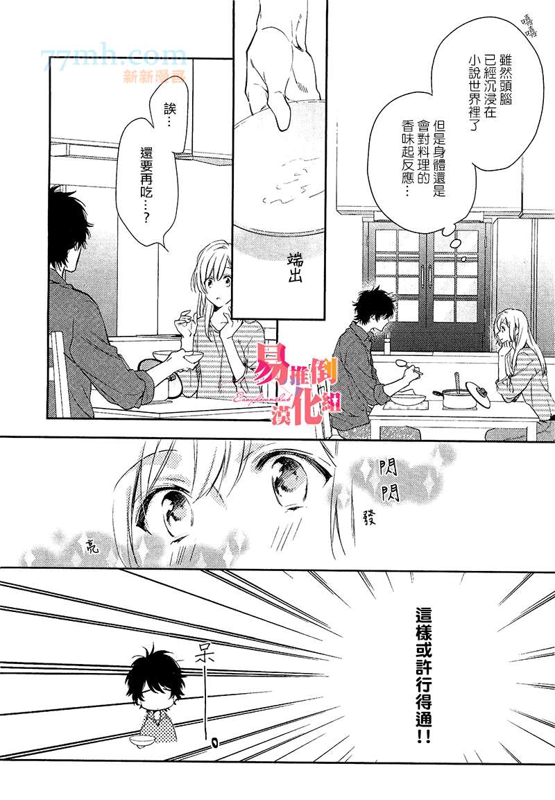 《新娘十七岁》漫画最新章节 第3话 免费下拉式在线观看章节第【11】张图片