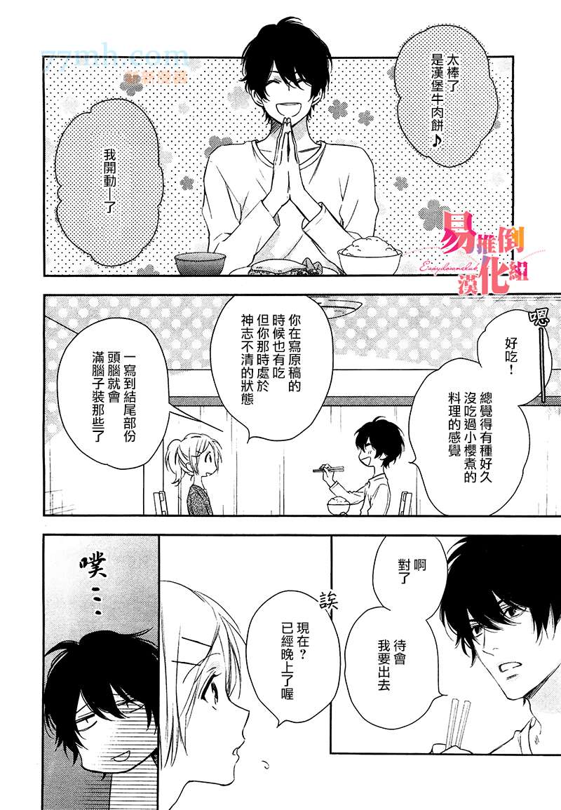 《新娘十七岁》漫画最新章节 第3话 免费下拉式在线观看章节第【15】张图片