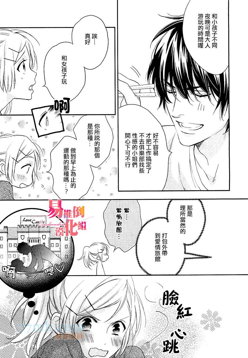 《新娘十七岁》漫画最新章节 第3话 免费下拉式在线观看章节第【16】张图片