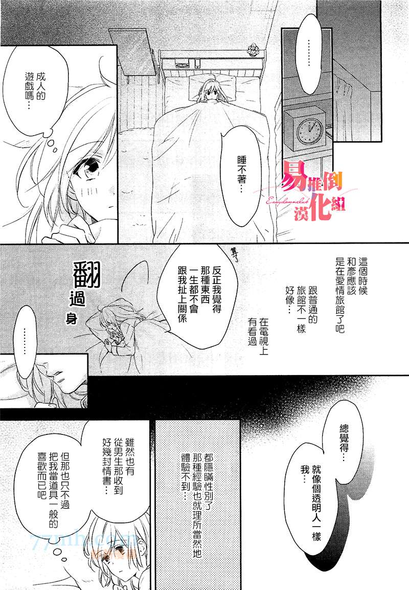 《新娘十七岁》漫画最新章节 第3话 免费下拉式在线观看章节第【18】张图片