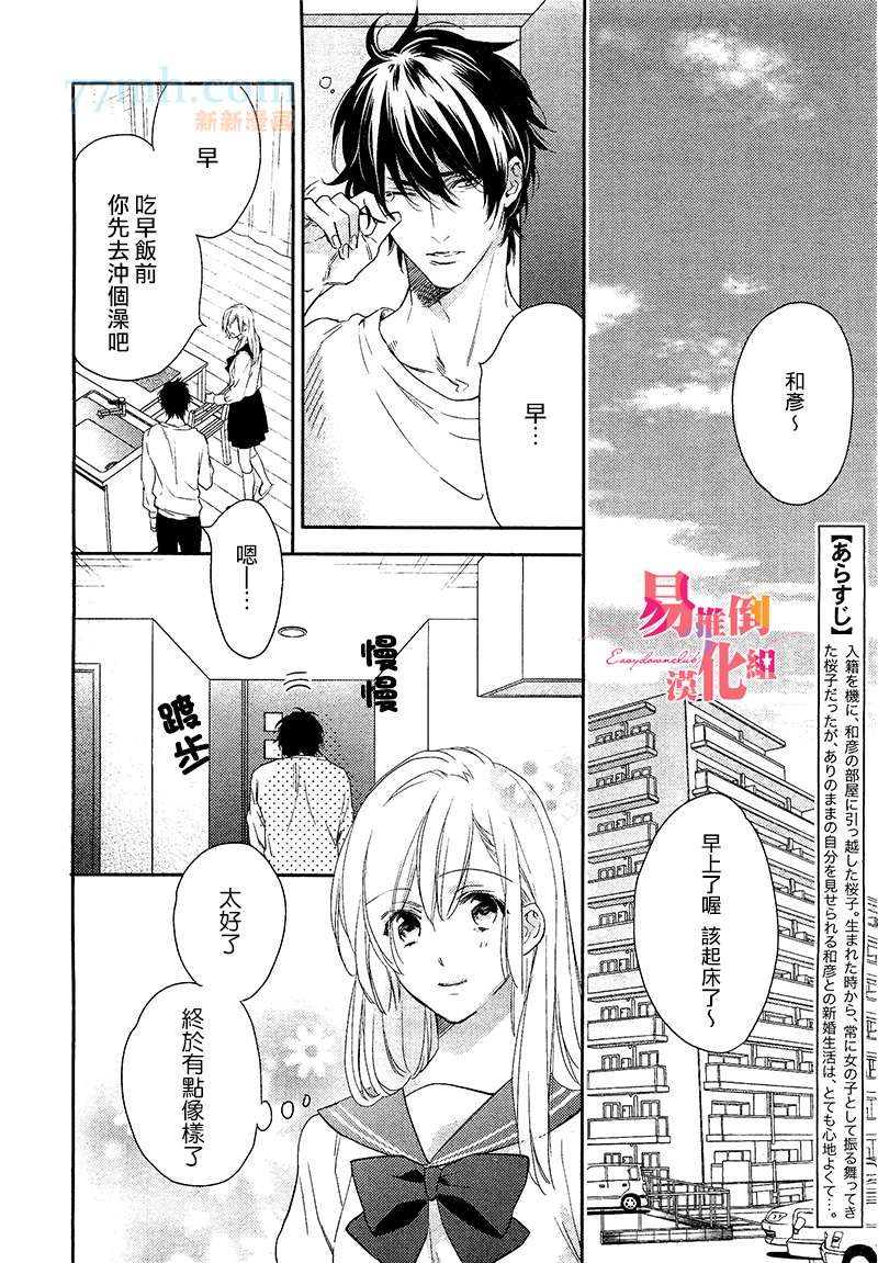 《新娘十七岁》漫画最新章节 第3话 免费下拉式在线观看章节第【1】张图片