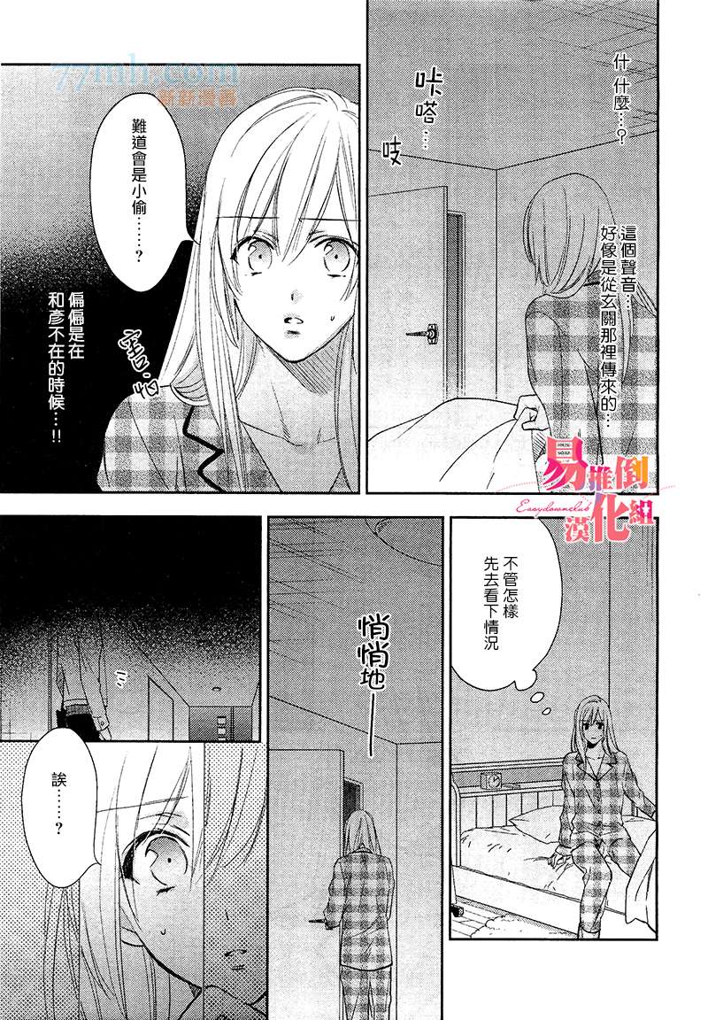 《新娘十七岁》漫画最新章节 第3话 免费下拉式在线观看章节第【20】张图片