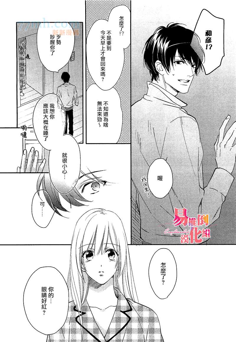 《新娘十七岁》漫画最新章节 第3话 免费下拉式在线观看章节第【21】张图片