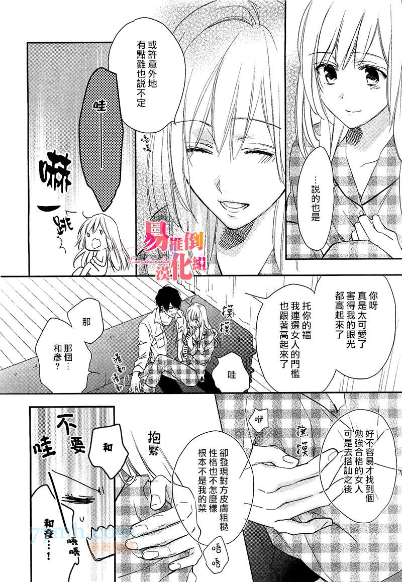 《新娘十七岁》漫画最新章节 第3话 免费下拉式在线观看章节第【25】张图片