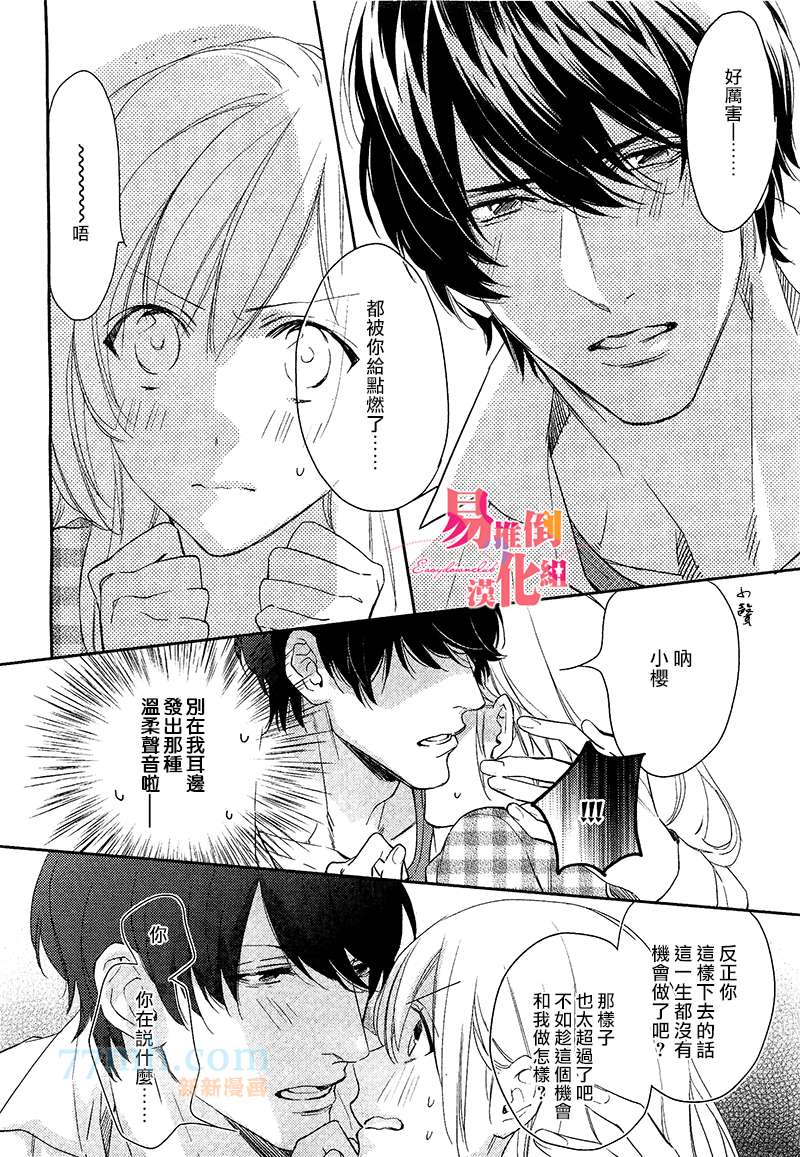 《新娘十七岁》漫画最新章节 第3话 免费下拉式在线观看章节第【27】张图片