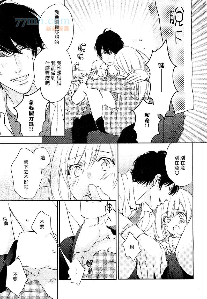 《新娘十七岁》漫画最新章节 第3话 免费下拉式在线观看章节第【28】张图片