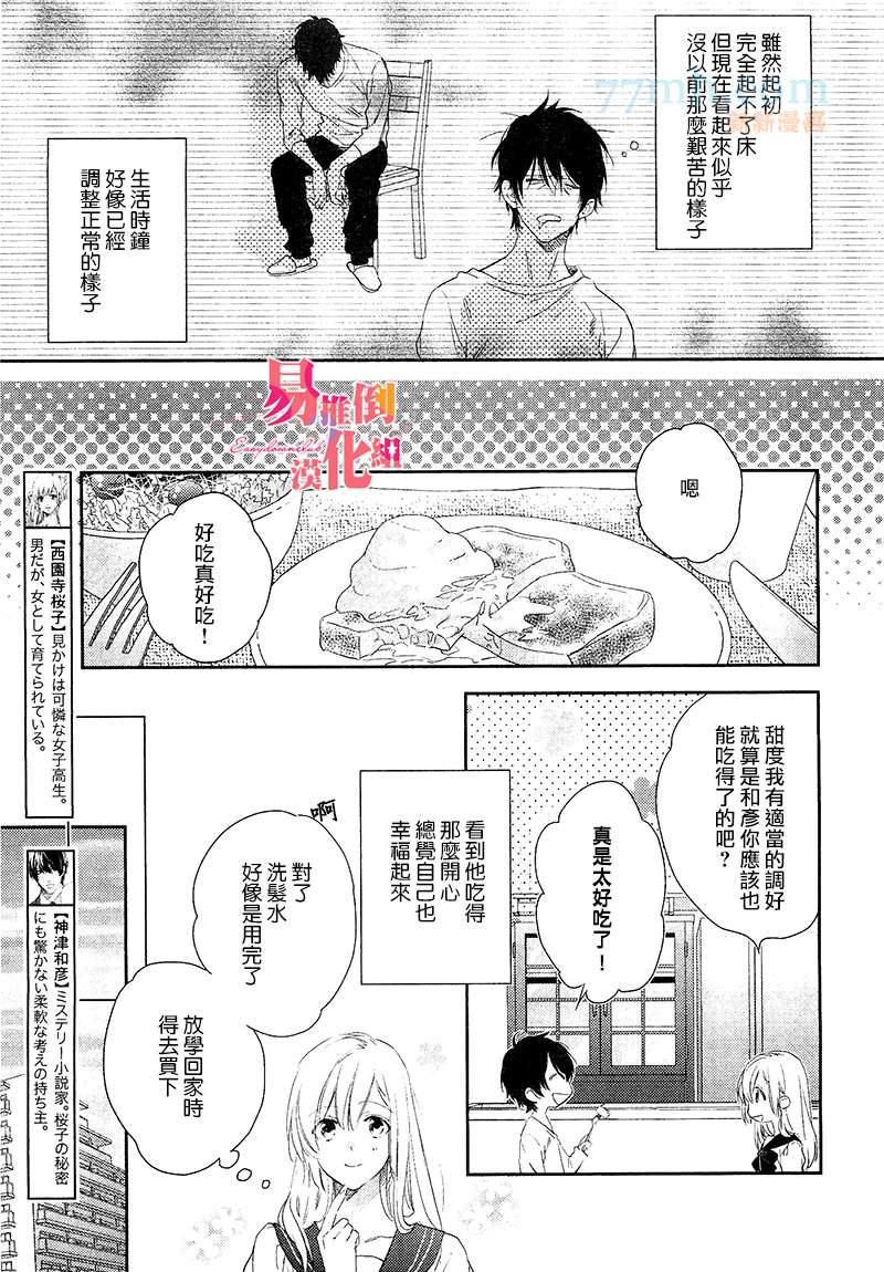 《新娘十七岁》漫画最新章节 第3话 免费下拉式在线观看章节第【2】张图片