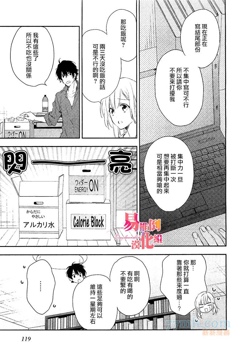 《新娘十七岁》漫画最新章节 第3话 免费下拉式在线观看章节第【6】张图片