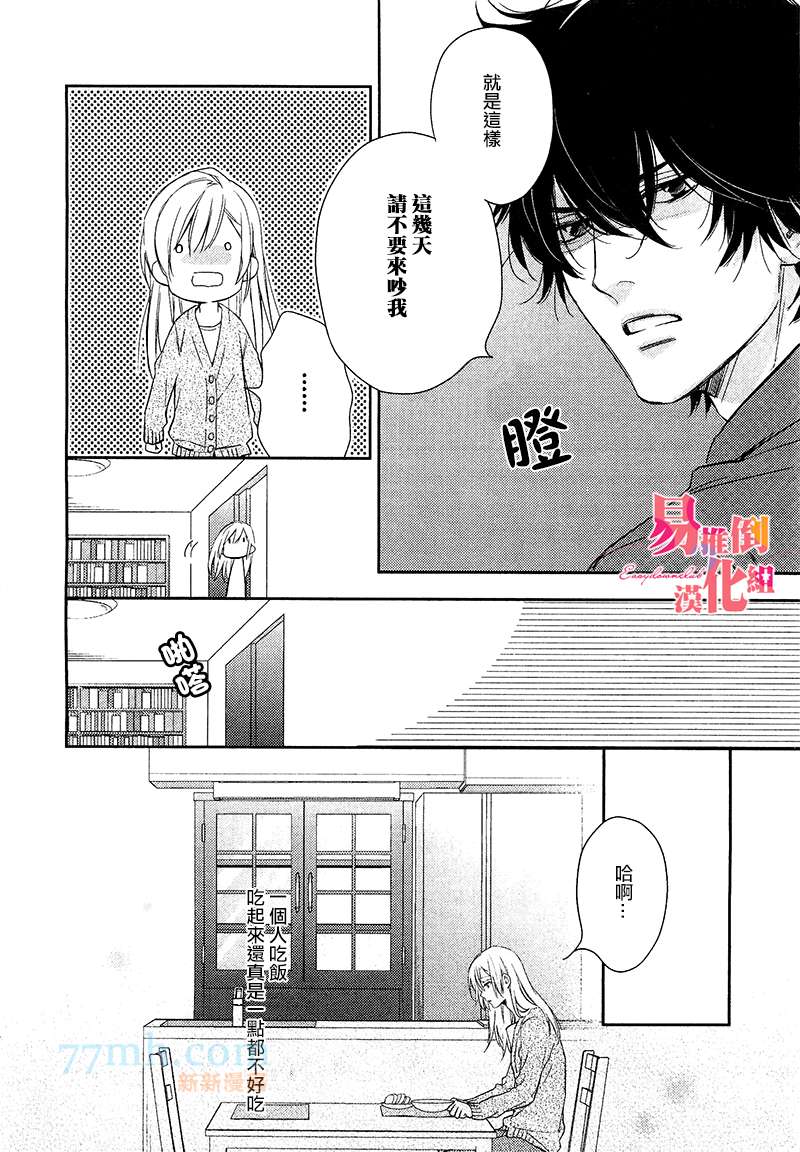 《新娘十七岁》漫画最新章节 第3话 免费下拉式在线观看章节第【7】张图片